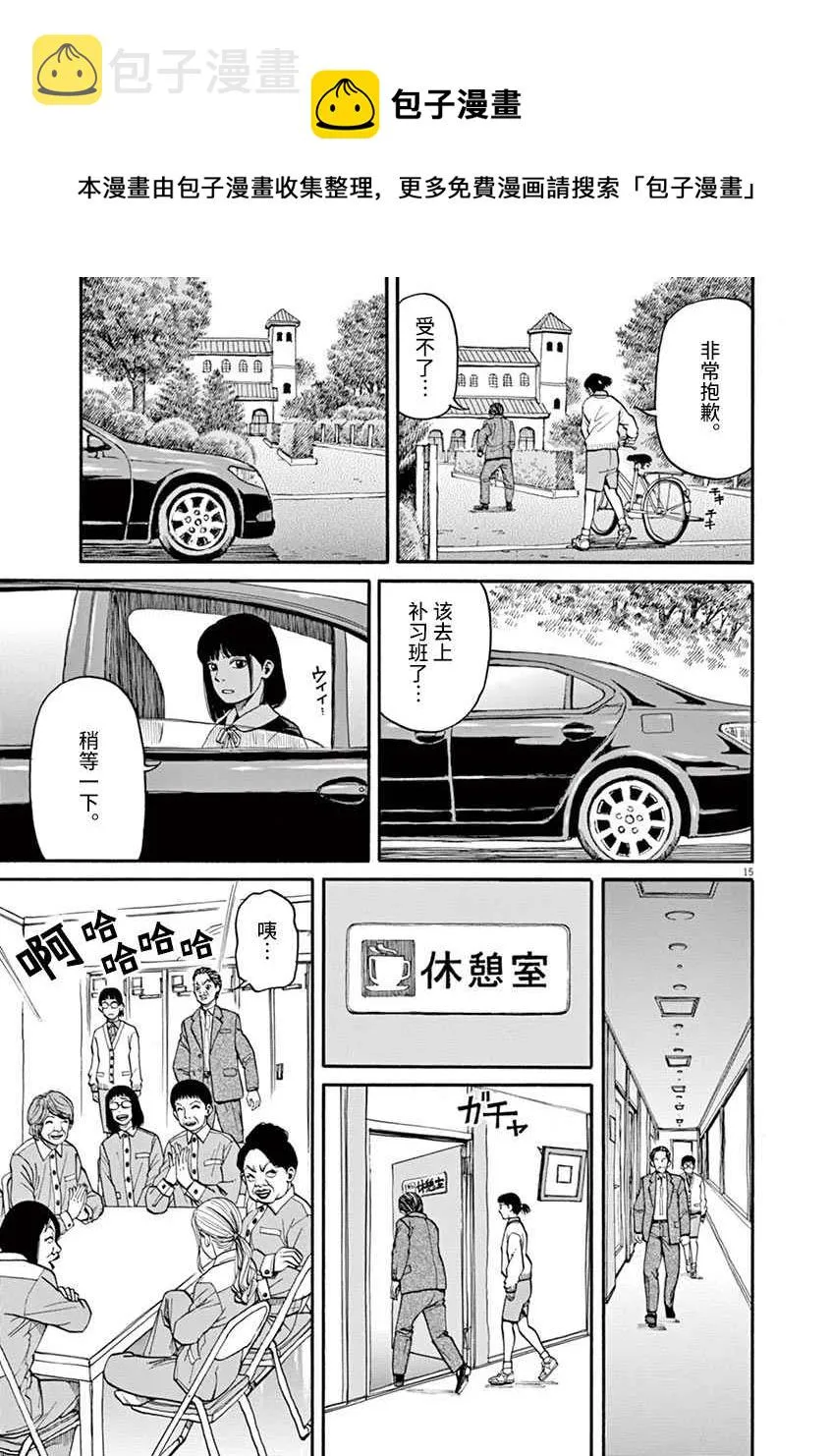 第10话 第15页