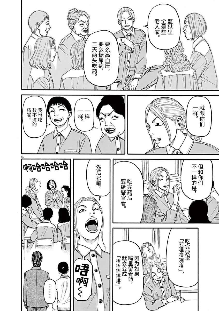第10话 第16页
