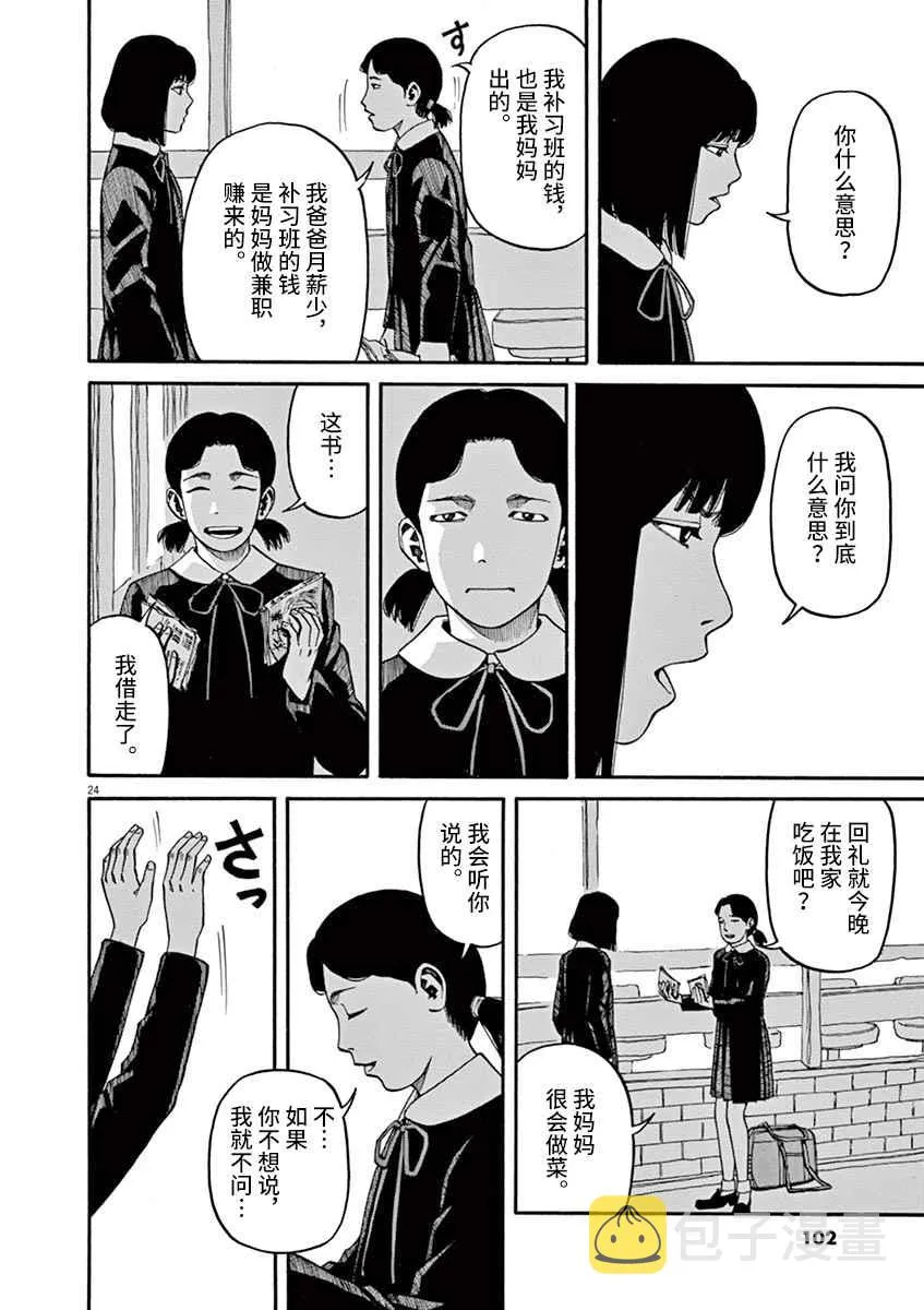 第12话 第24页