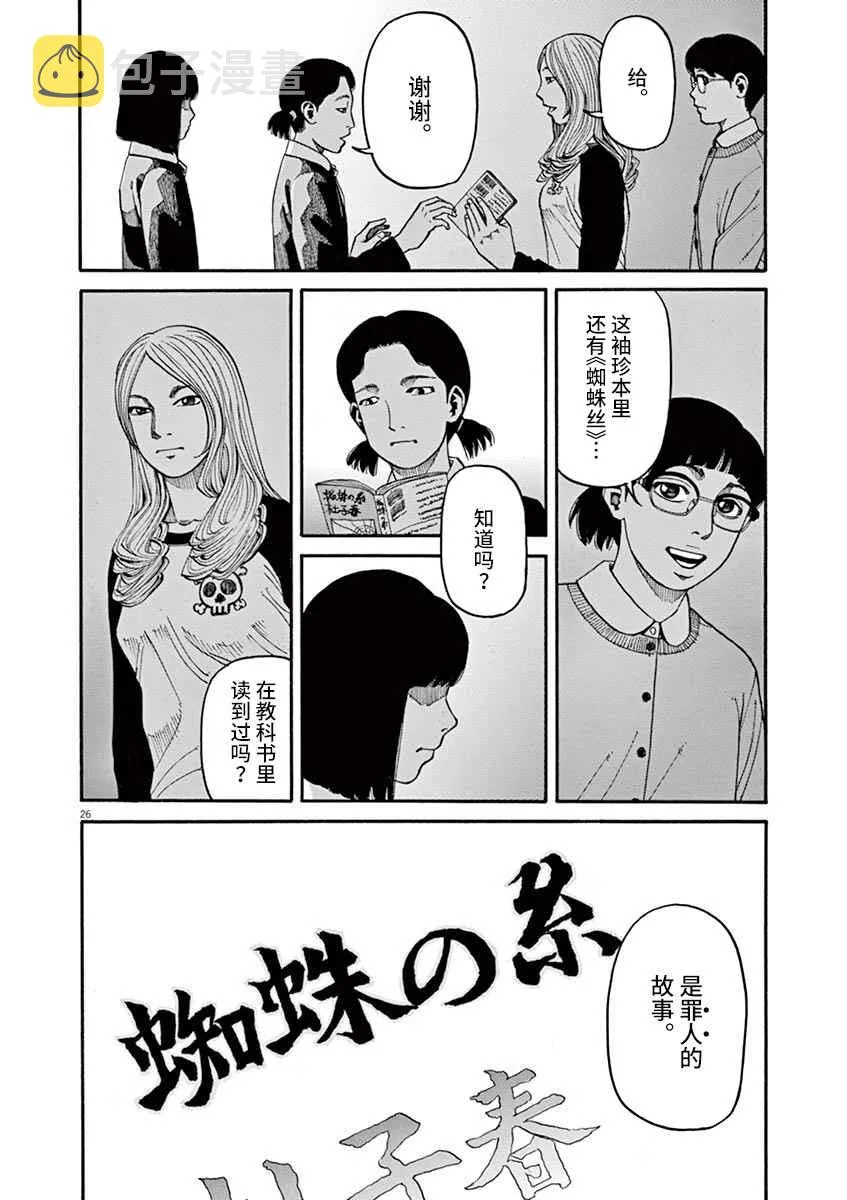 第12话 第26页