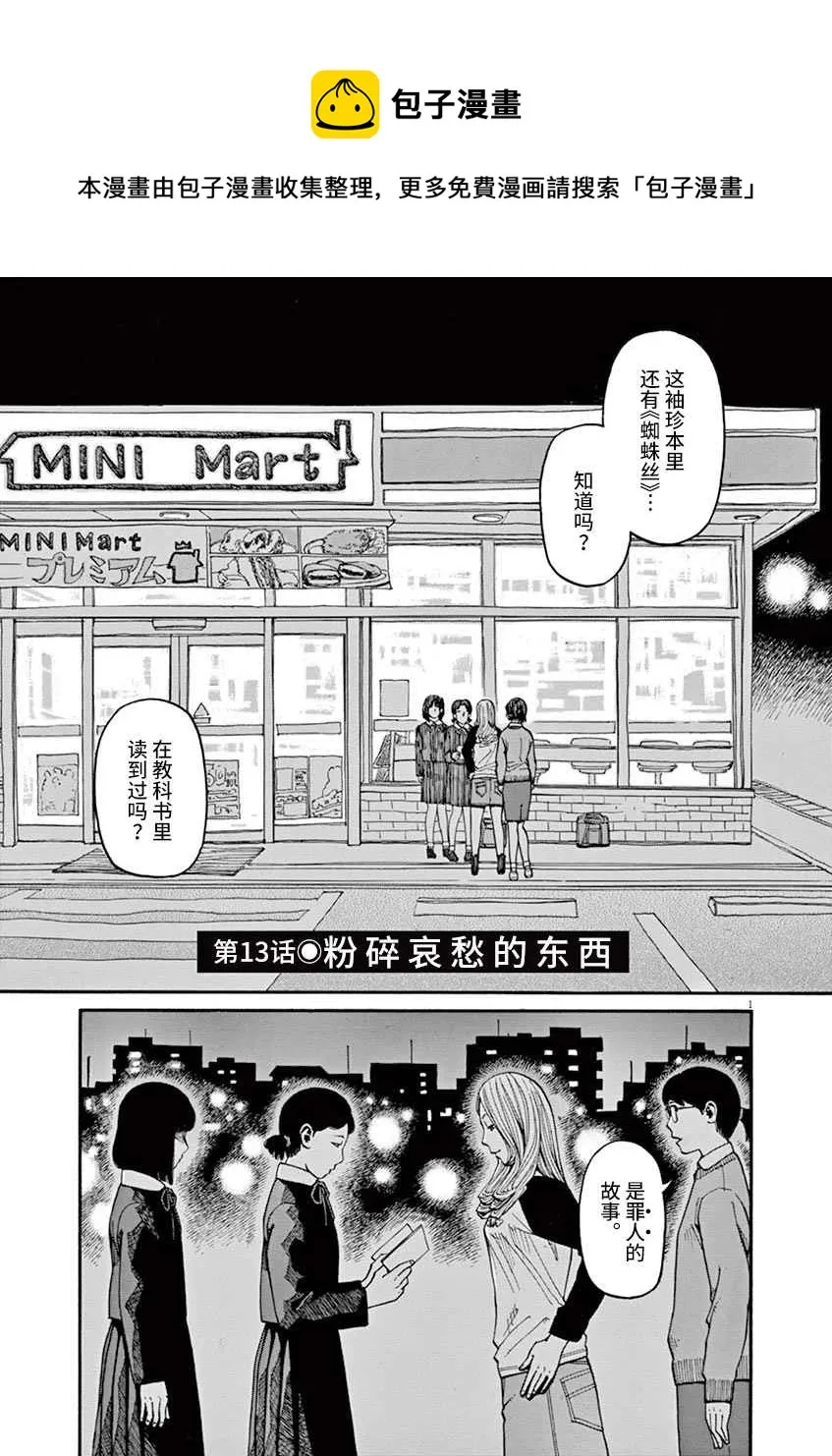第13话 第1页