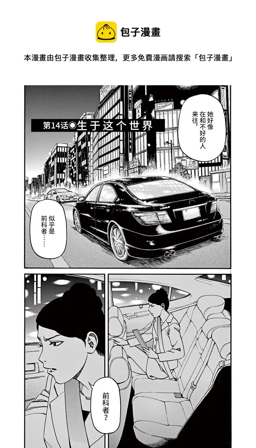 第14话 第1页