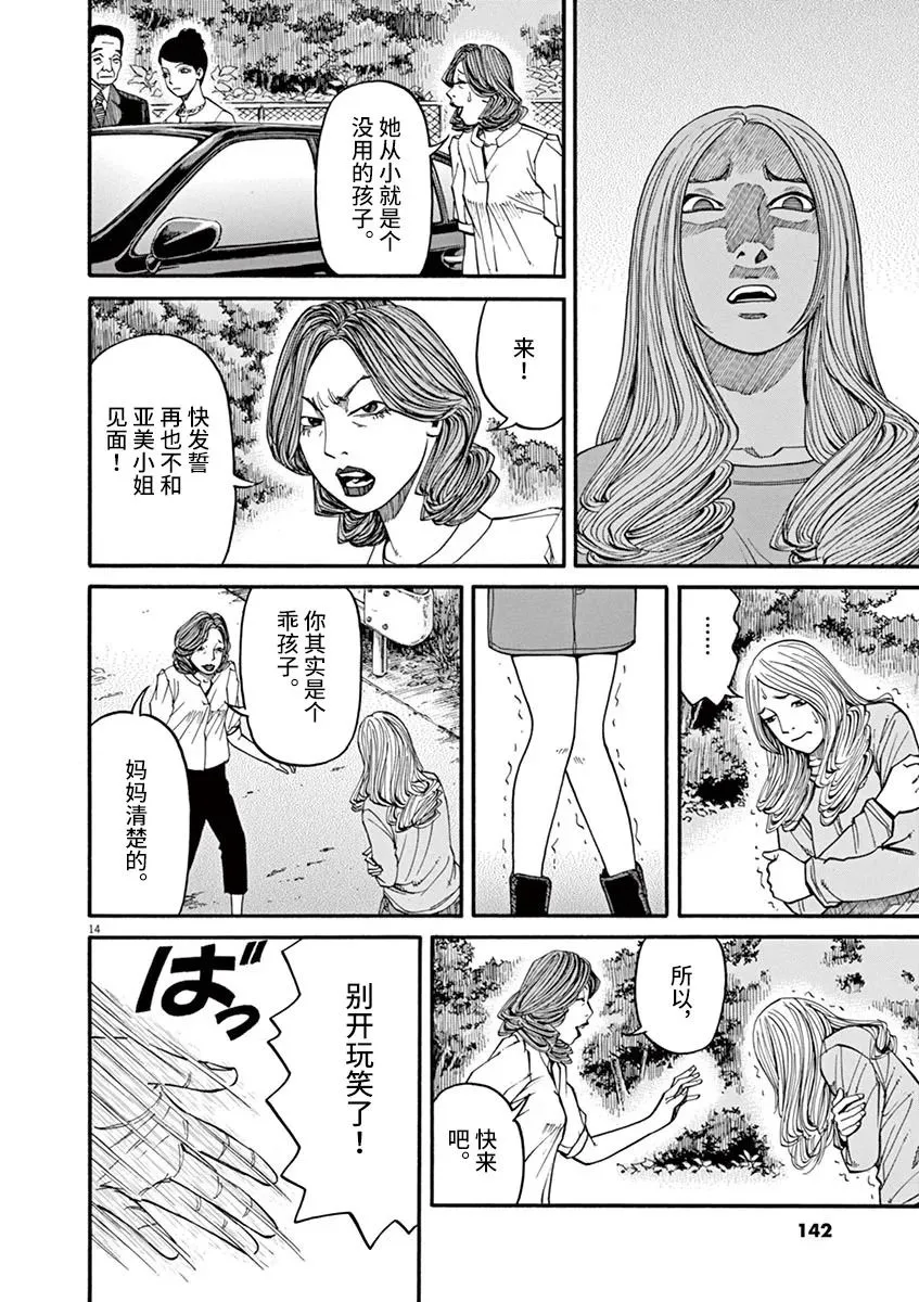第14话 第11页