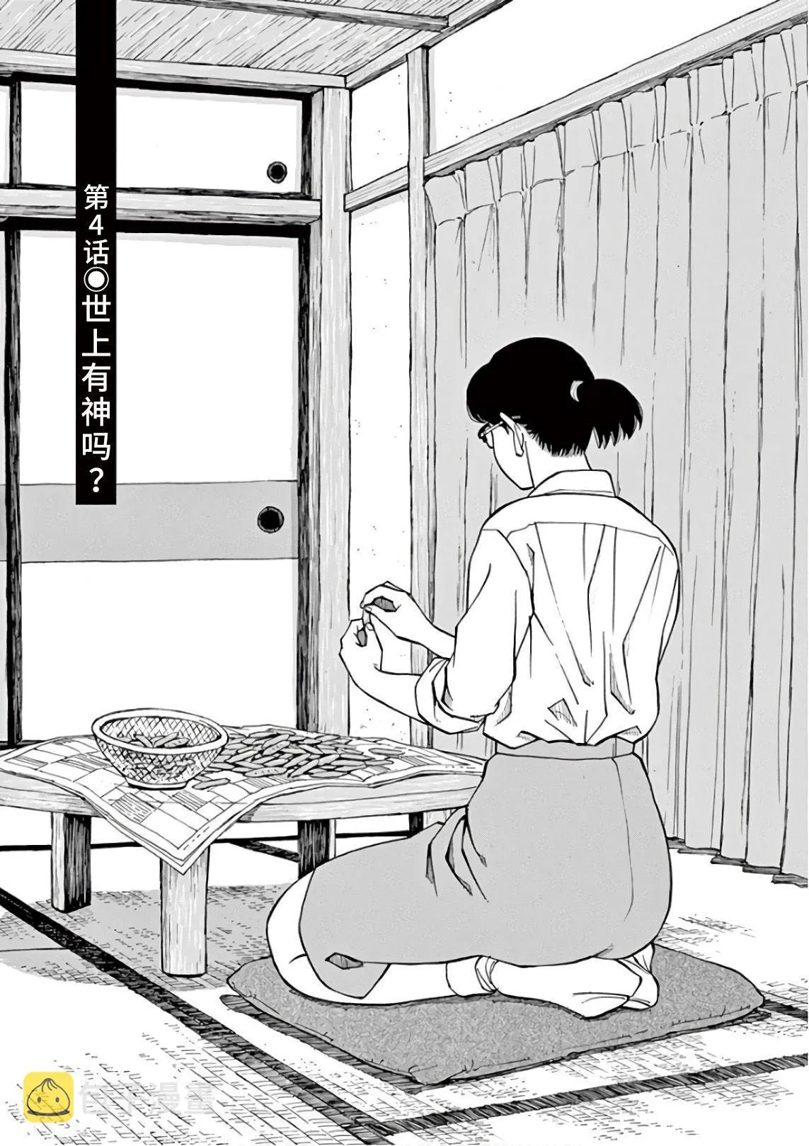 第4话 第1页