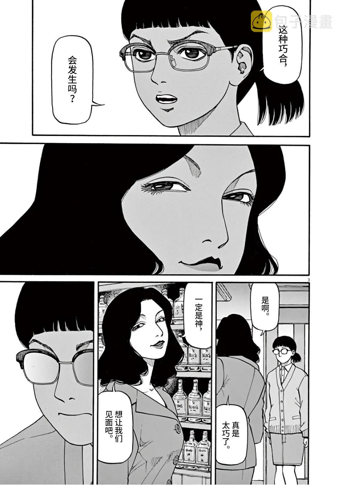 第4话 第3页