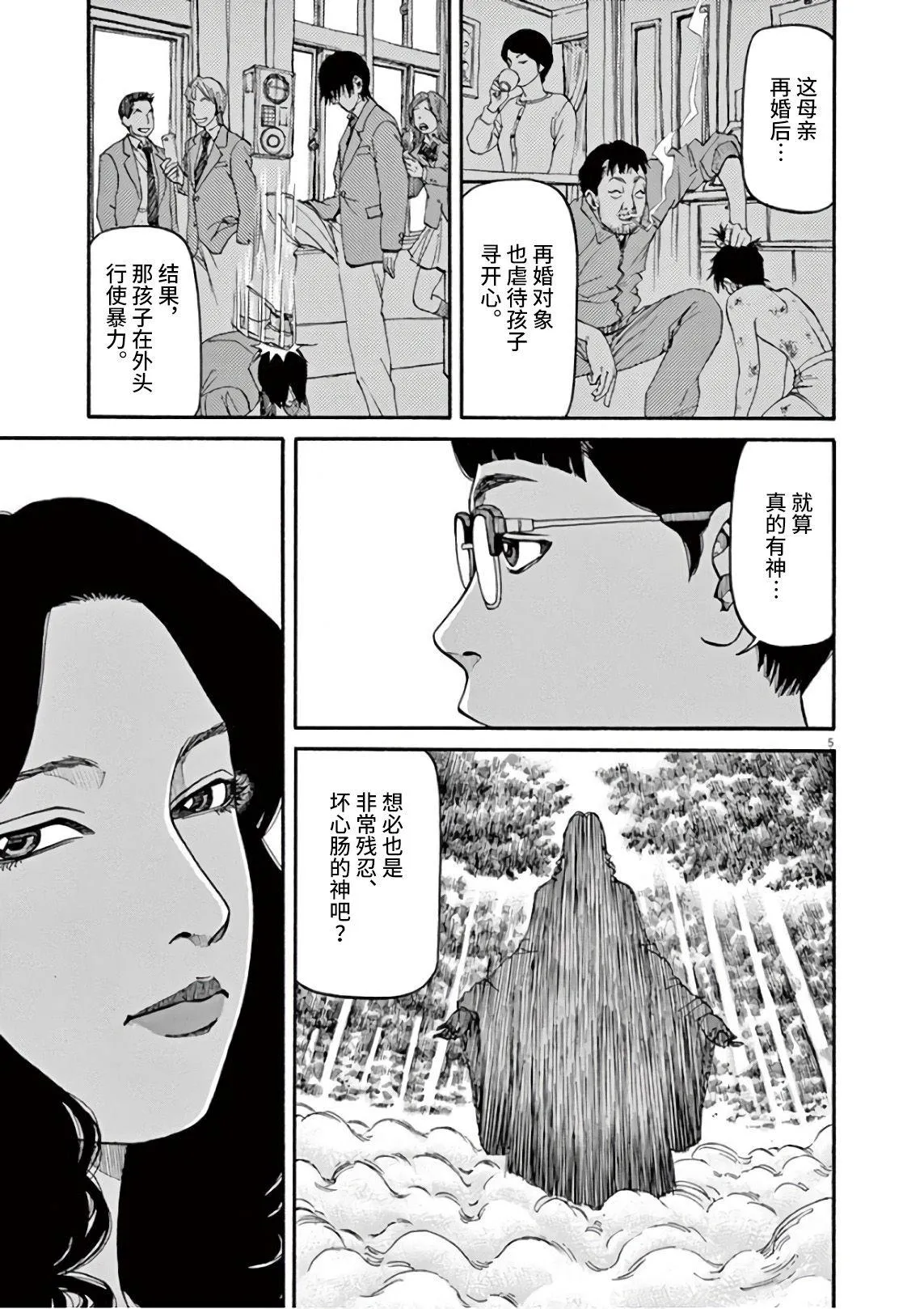 第4话 第5页