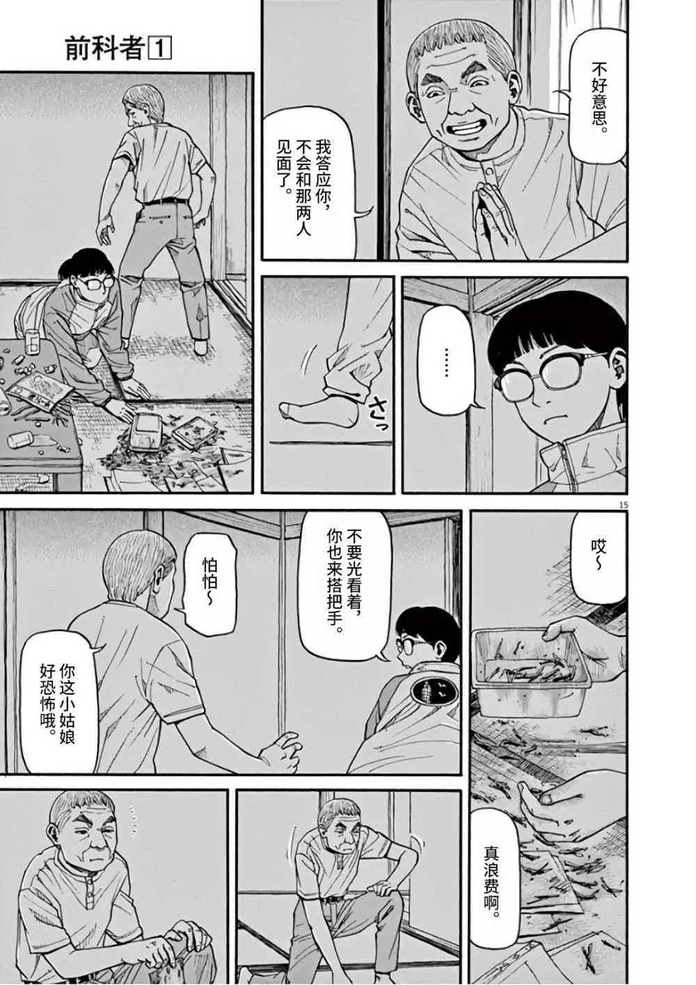第5话 第15页