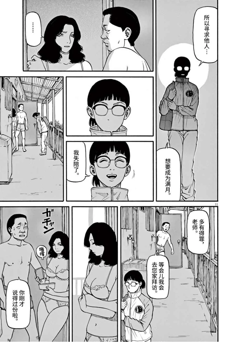 第6话 想要成为满月 第11页