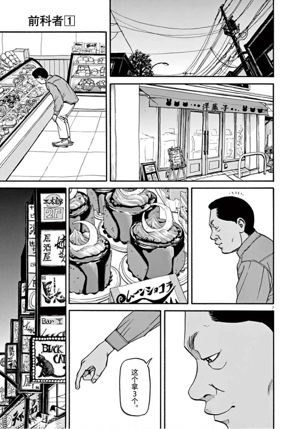 第7话 天意 第7页