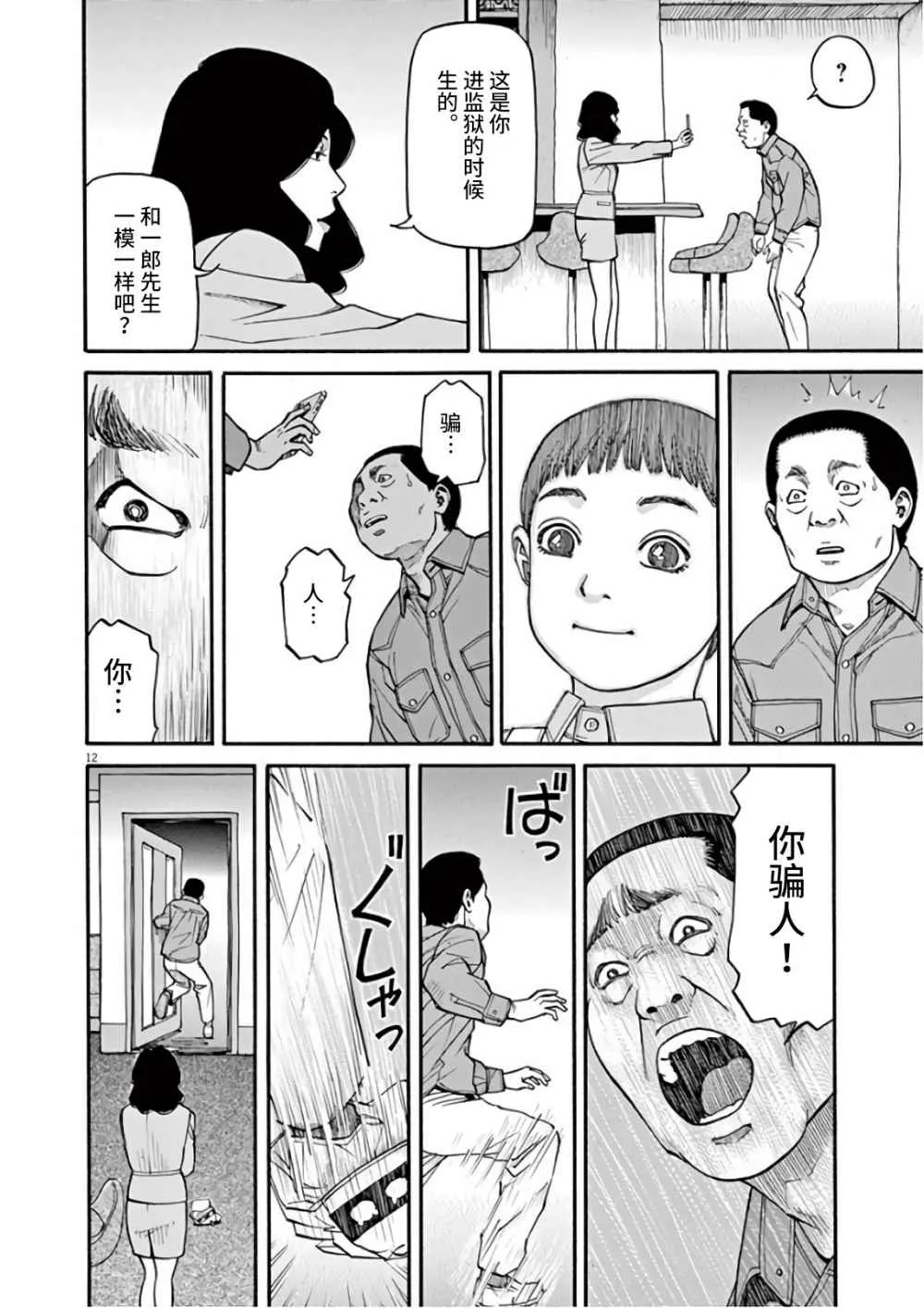 第7话 天意 第12页
