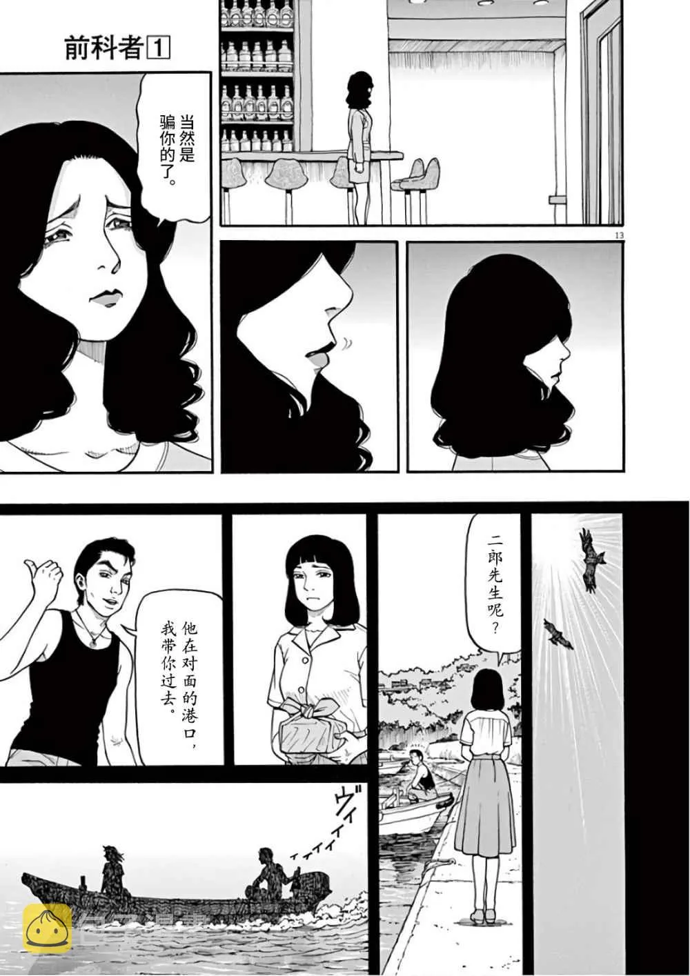 第7话 天意 第13页