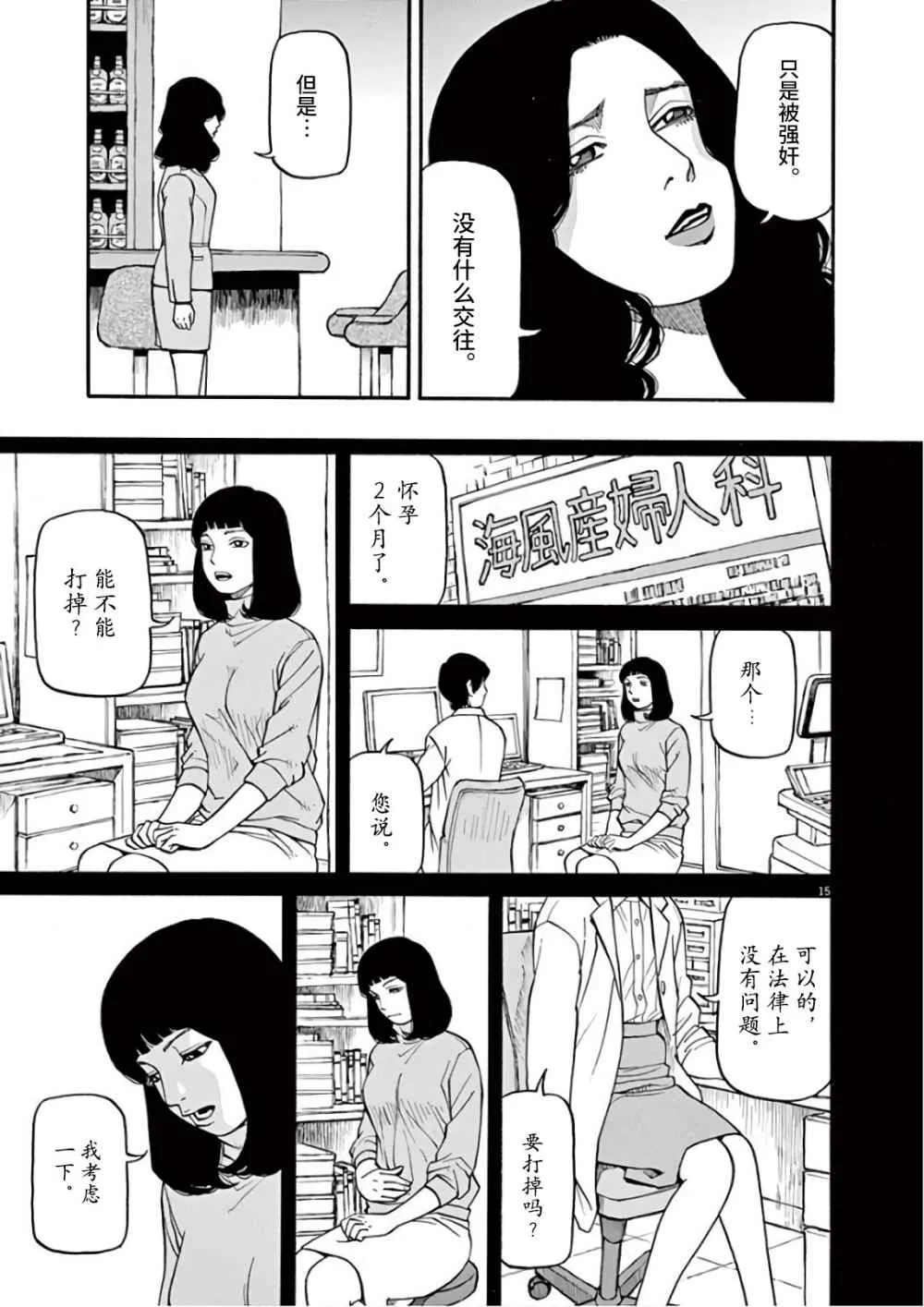 第7话 天意 第15页