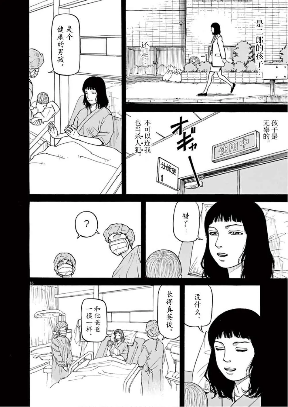 第7话 天意 第16页