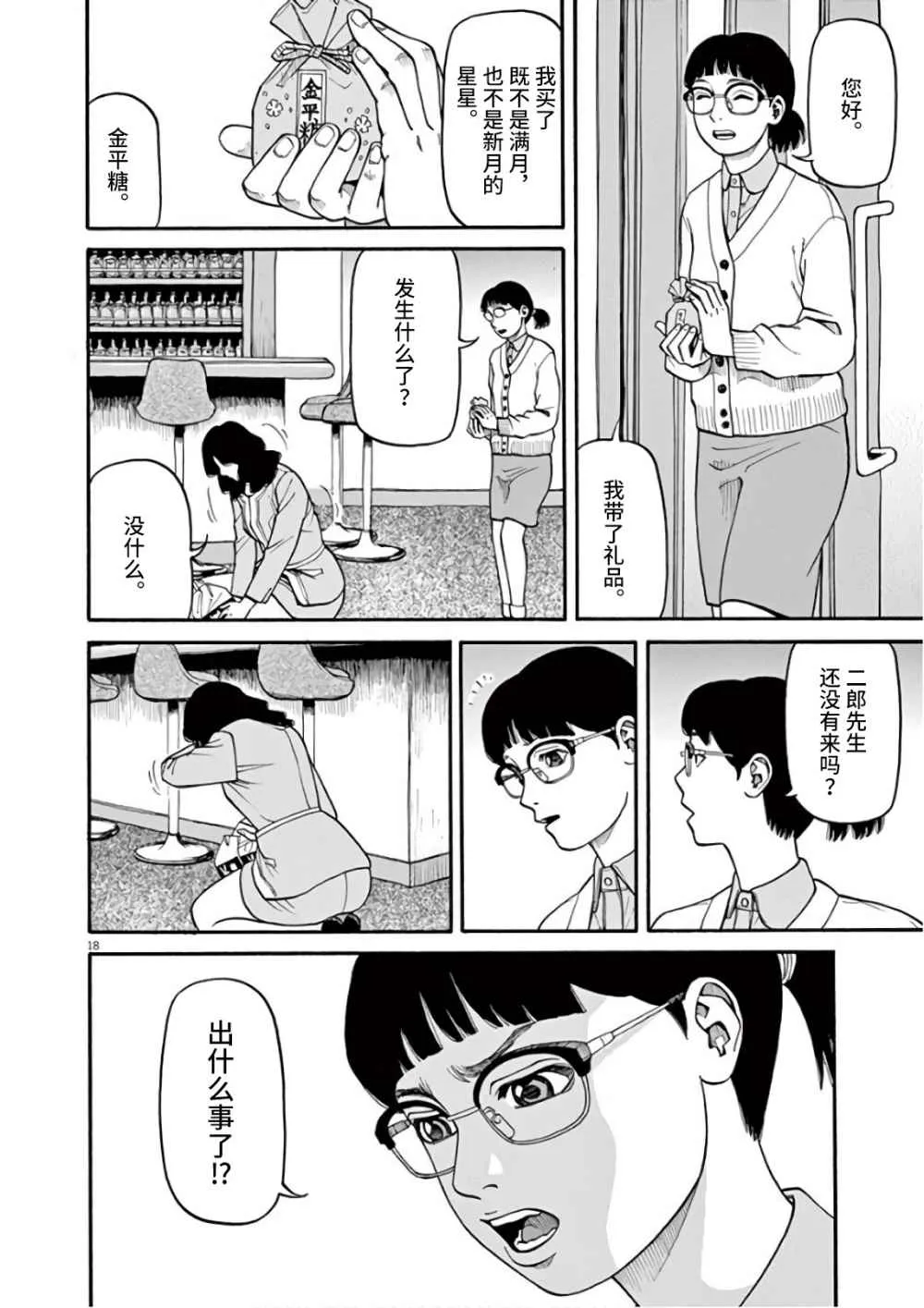 第7话 天意 第18页