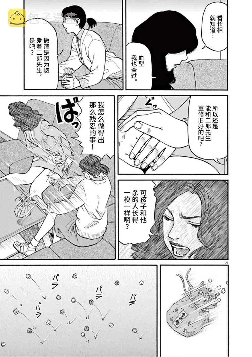 第7话 天意 第21页
