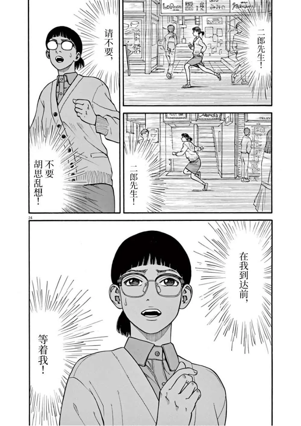 第7话 天意 第24页
