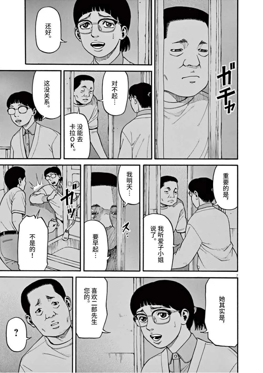 第8话 众星里的一颗 第7页