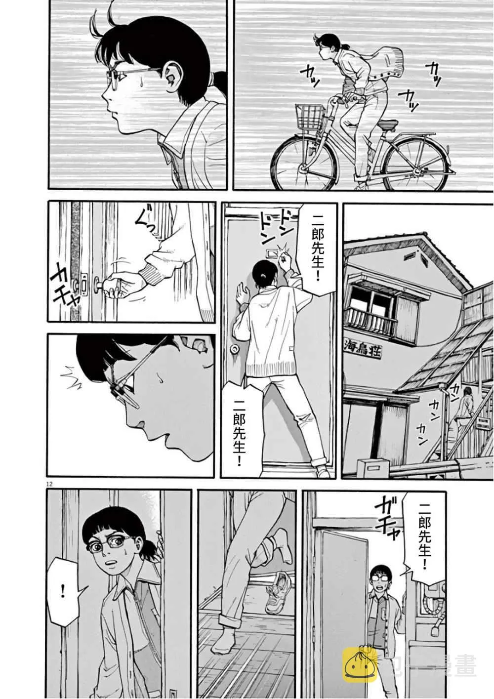 第8话 众星里的一颗 第12页