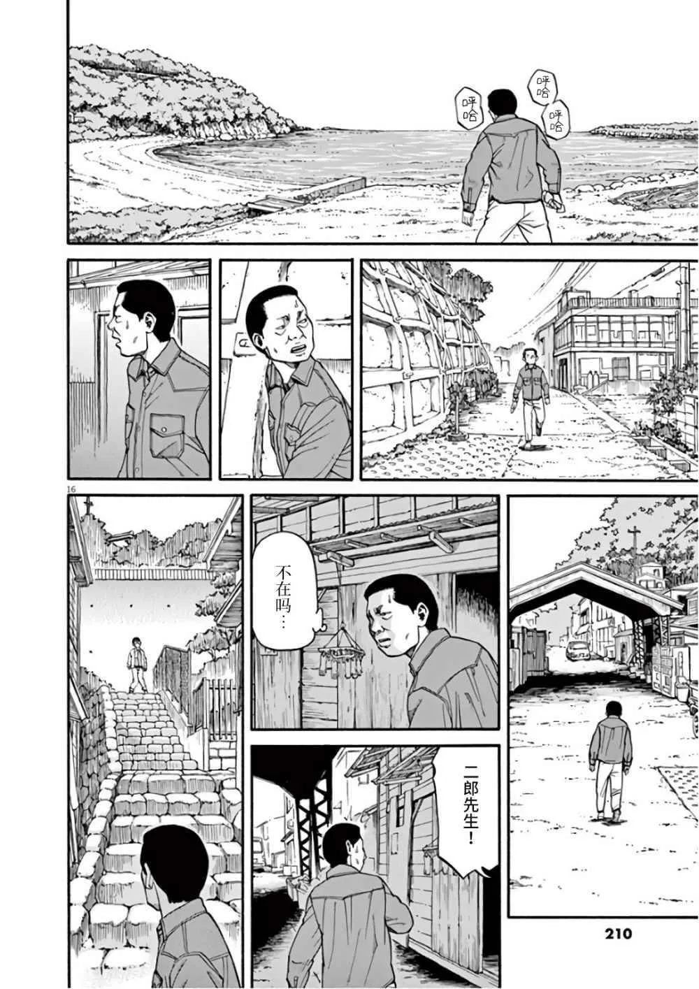 第8话 众星里的一颗 第16页