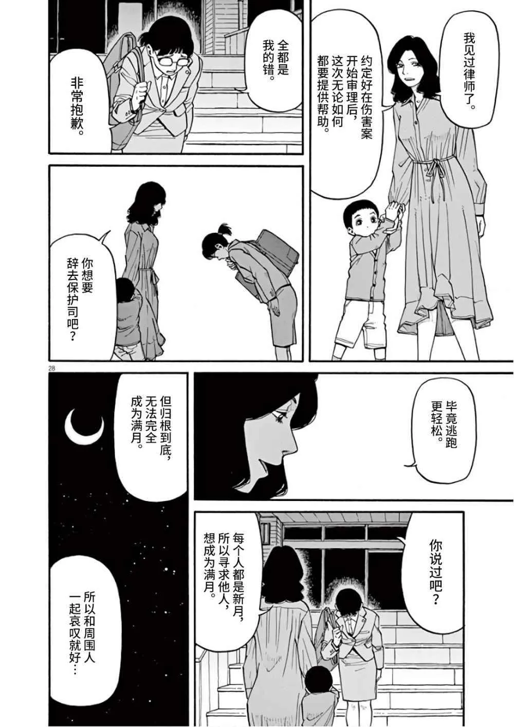 第8话 众星里的一颗 第28页