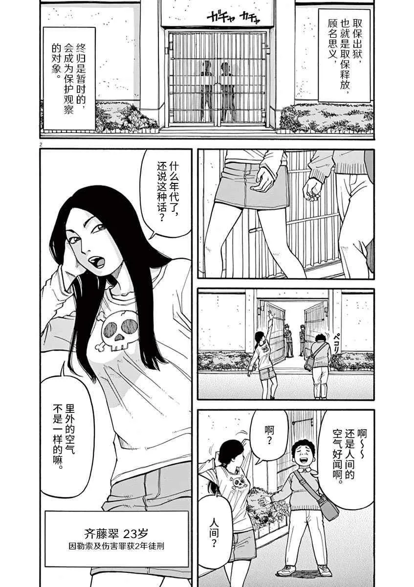 第9话 看海的少女 第2页