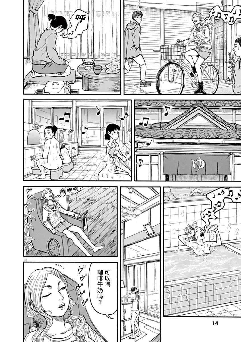第9话 看海的少女 第10页