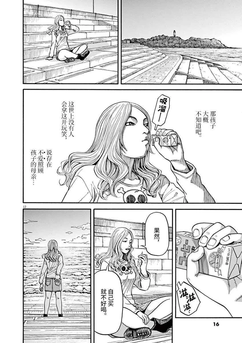 第9话 看海的少女 第12页