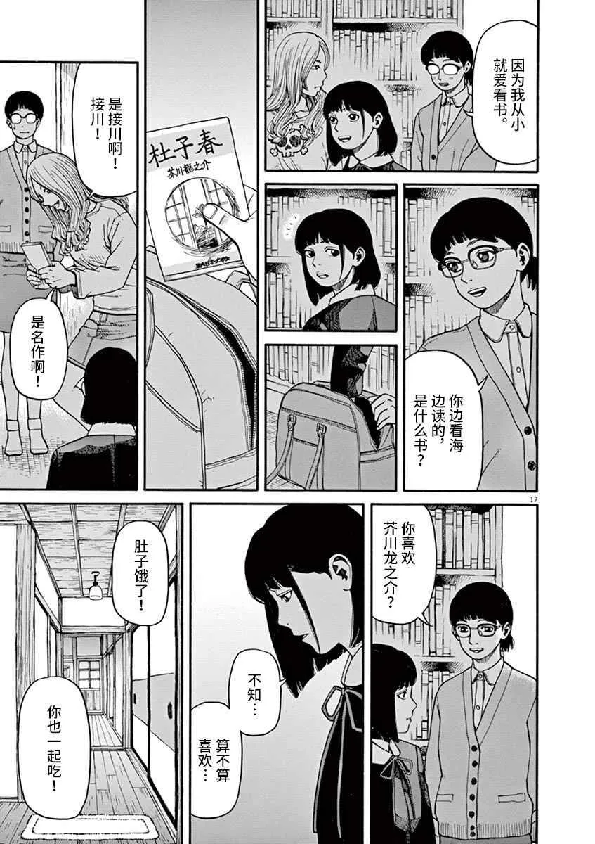 第9话 看海的少女 第17页