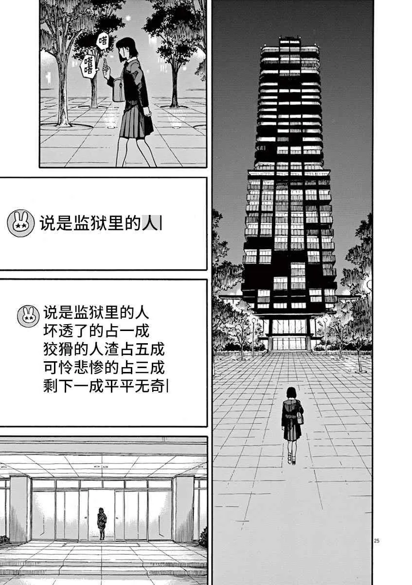 第9话 看海的少女 第25页