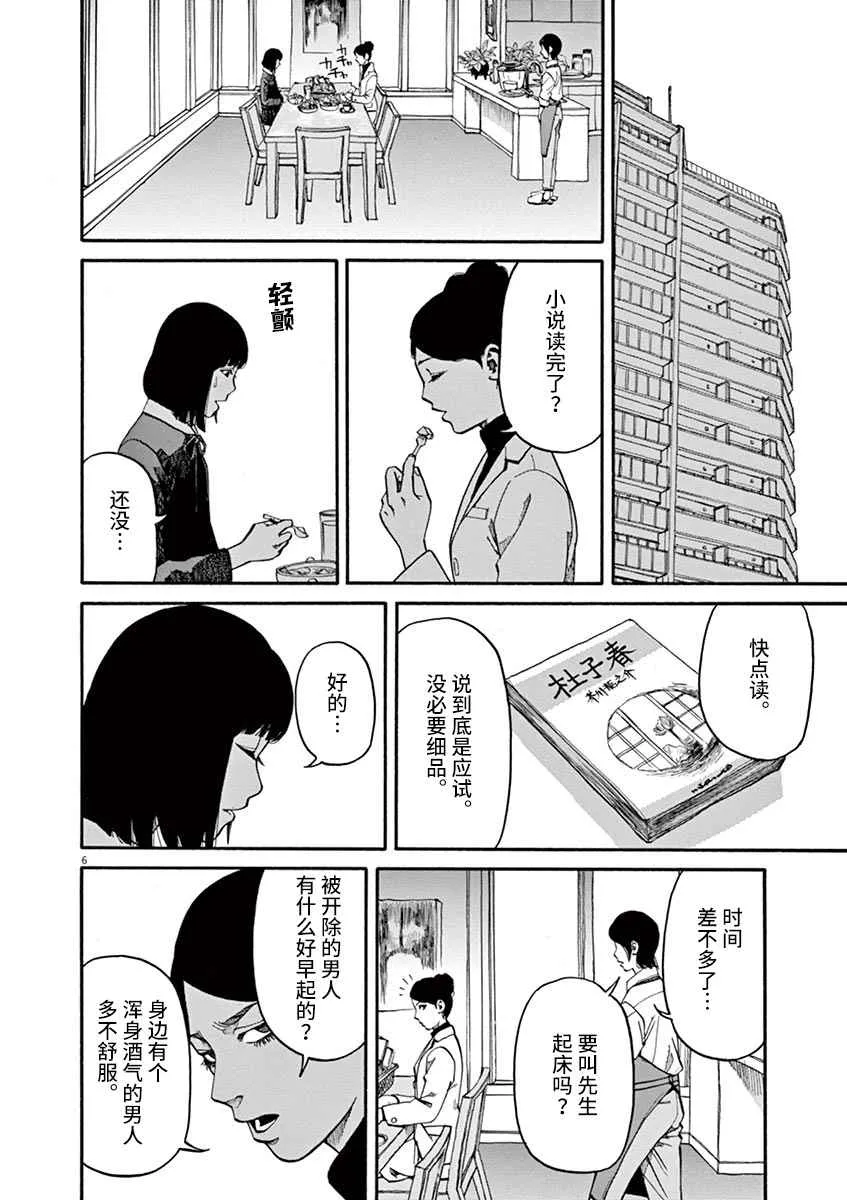 第10话 翠的力量 第6页