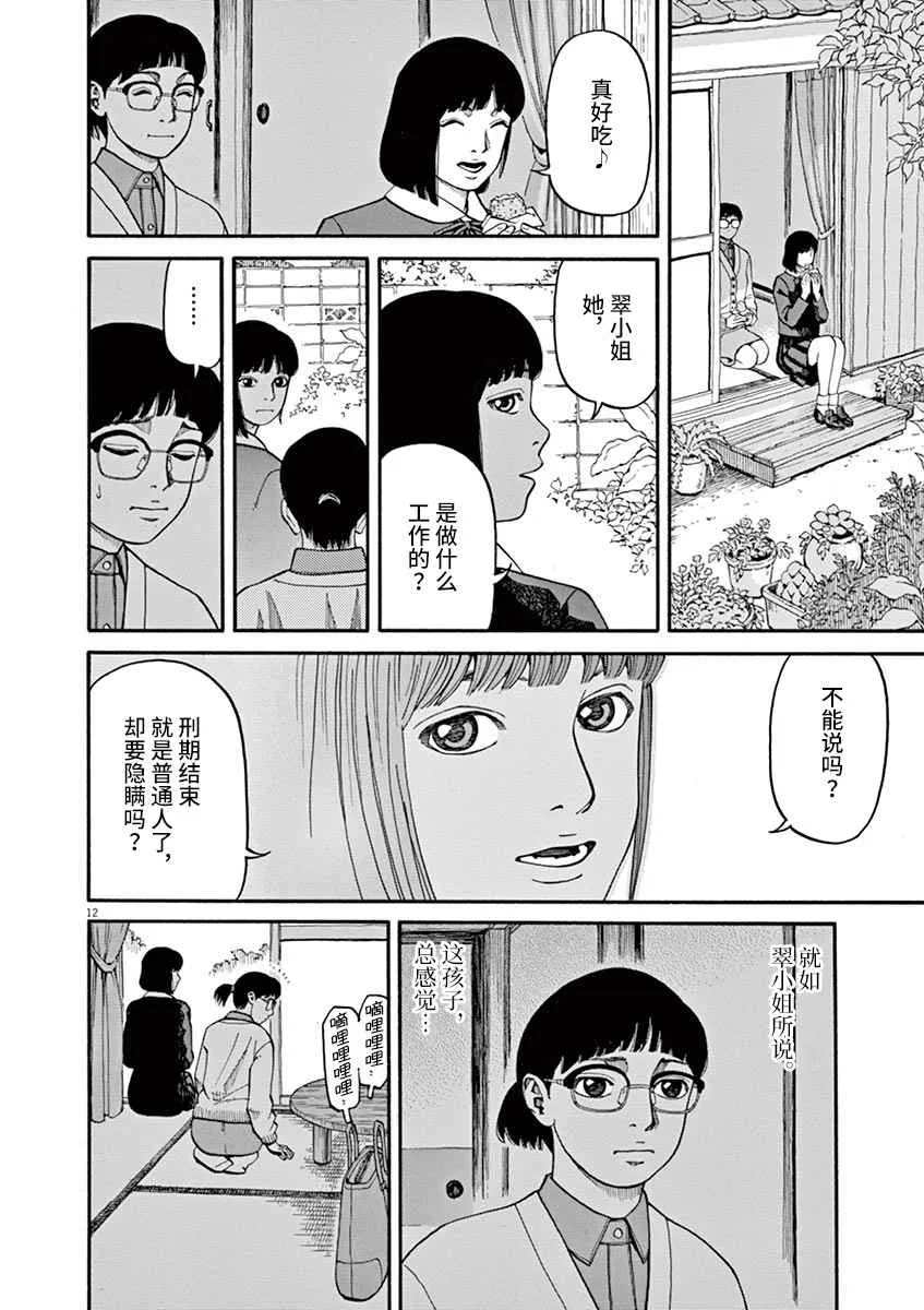第10话 翠的力量 第12页