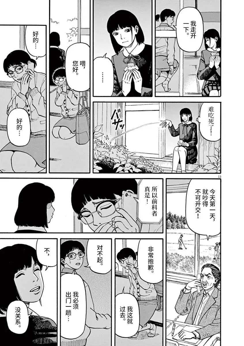 第10话 翠的力量 第13页