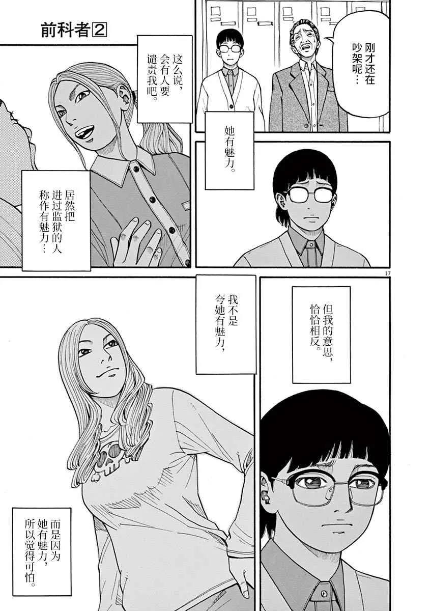 第10话 翠的力量 第17页