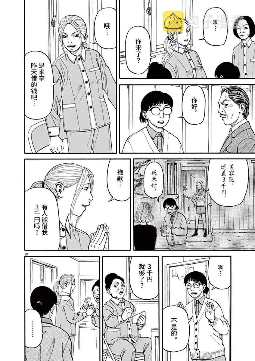 第10话 翠的力量 第18页