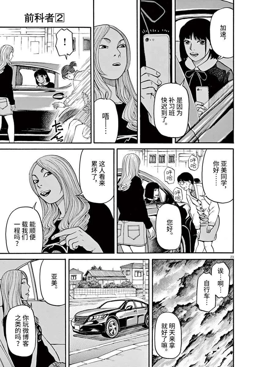 第10话 翠的力量 第23页