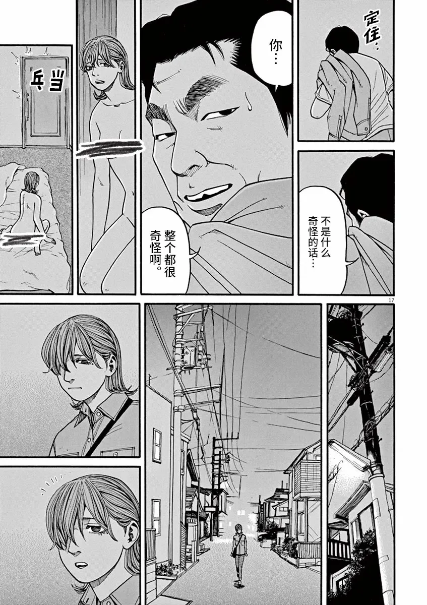 第22话 无法测定的距离（2） 第15页