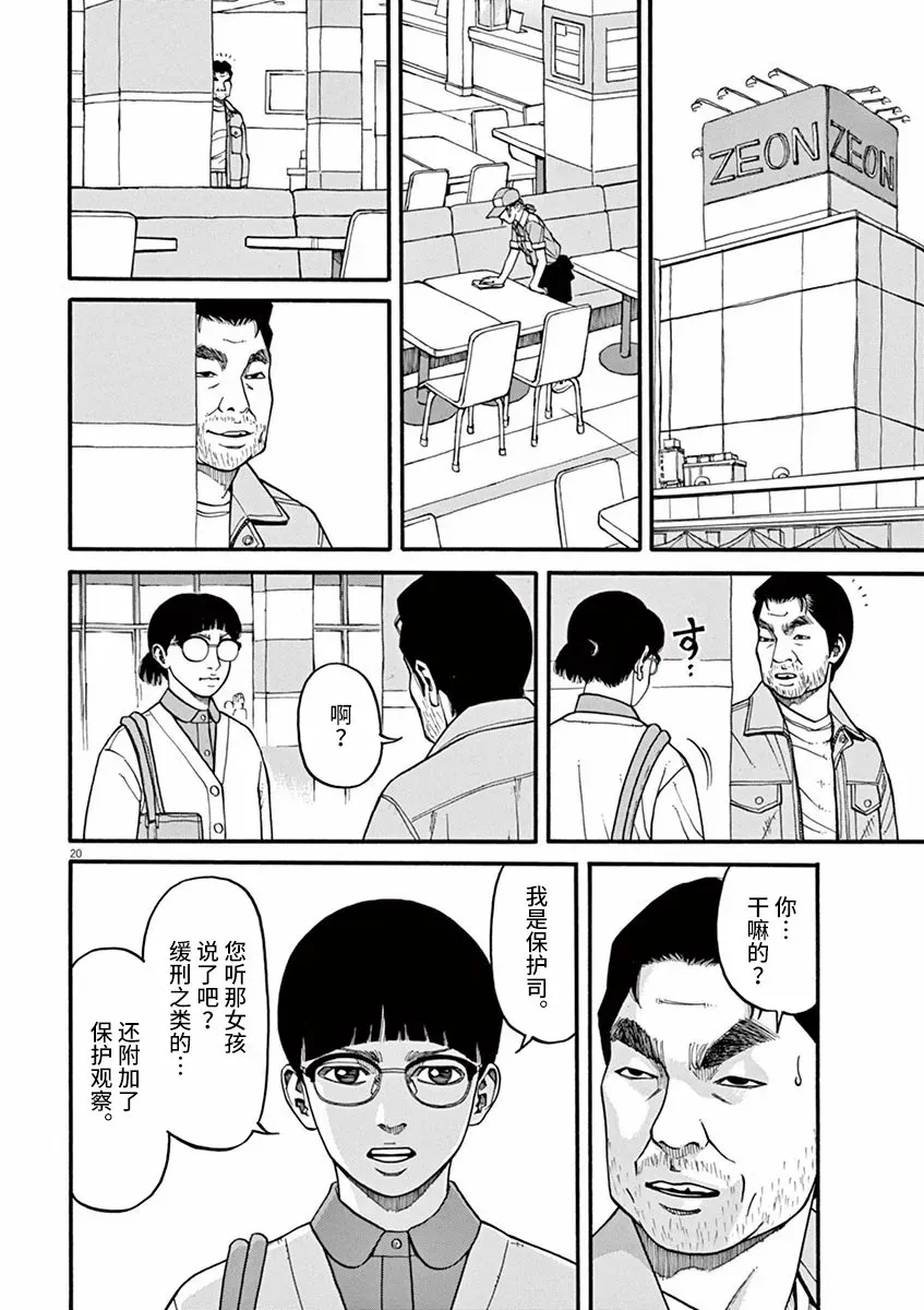 第22话 无法测定的距离（2） 第18页