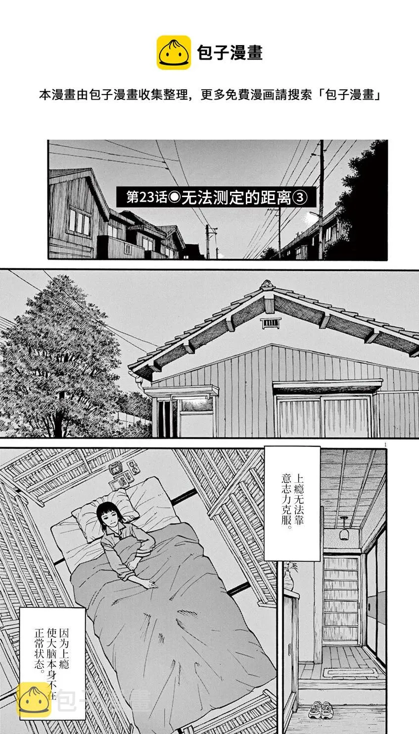 第23话 无法测定的距离（3） 第1页