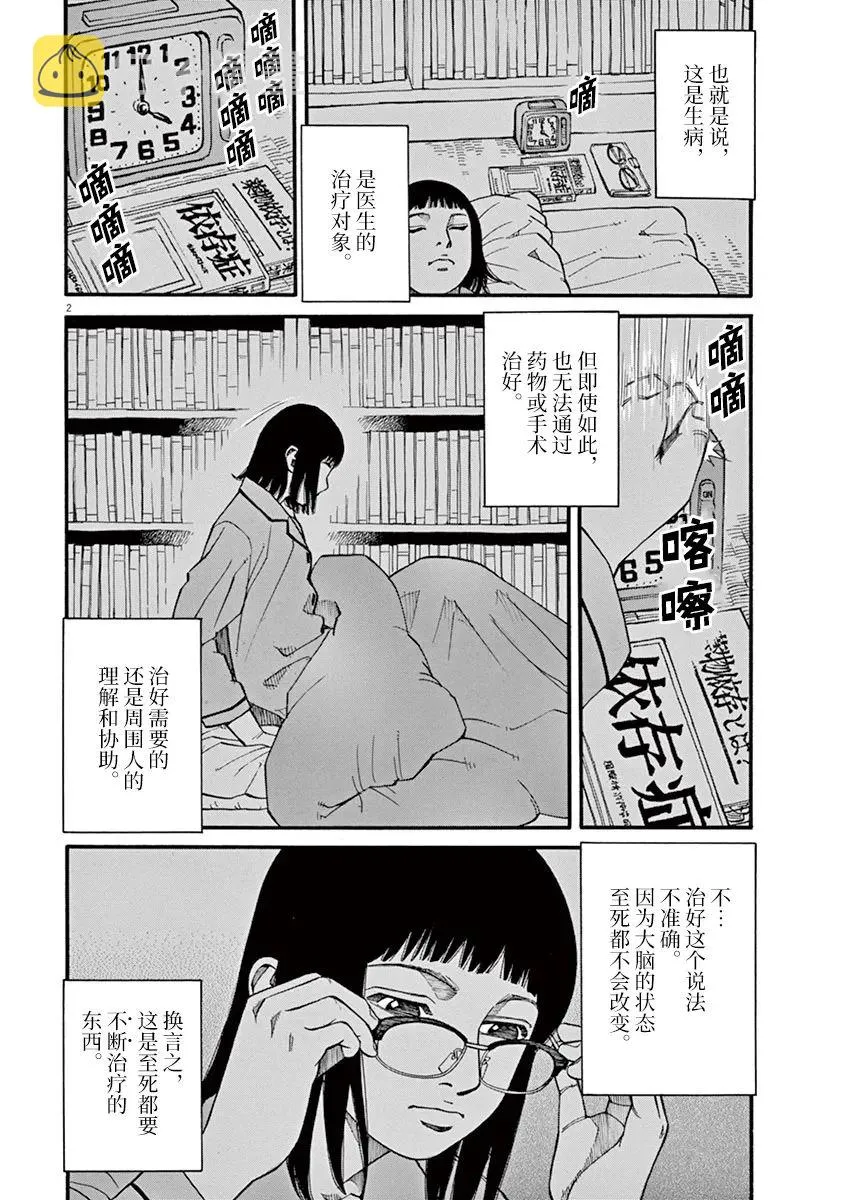 第23话 无法测定的距离（3） 第2页