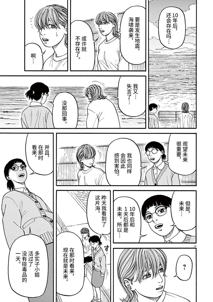 第24话 无法测定的距离（4） 第19页