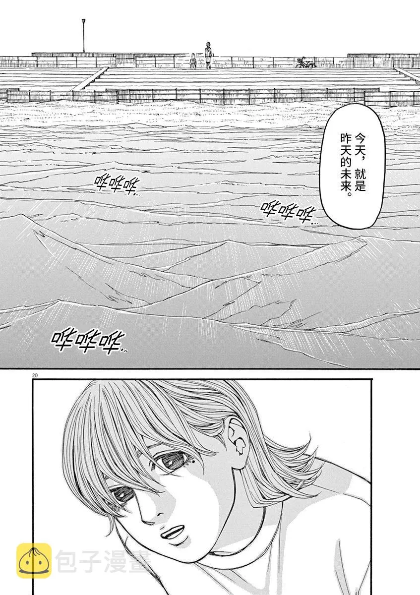 第24话 无法测定的距离（4） 第20页