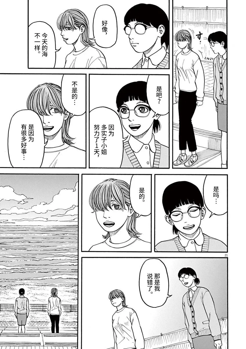 第24话 无法测定的距离（4） 第21页