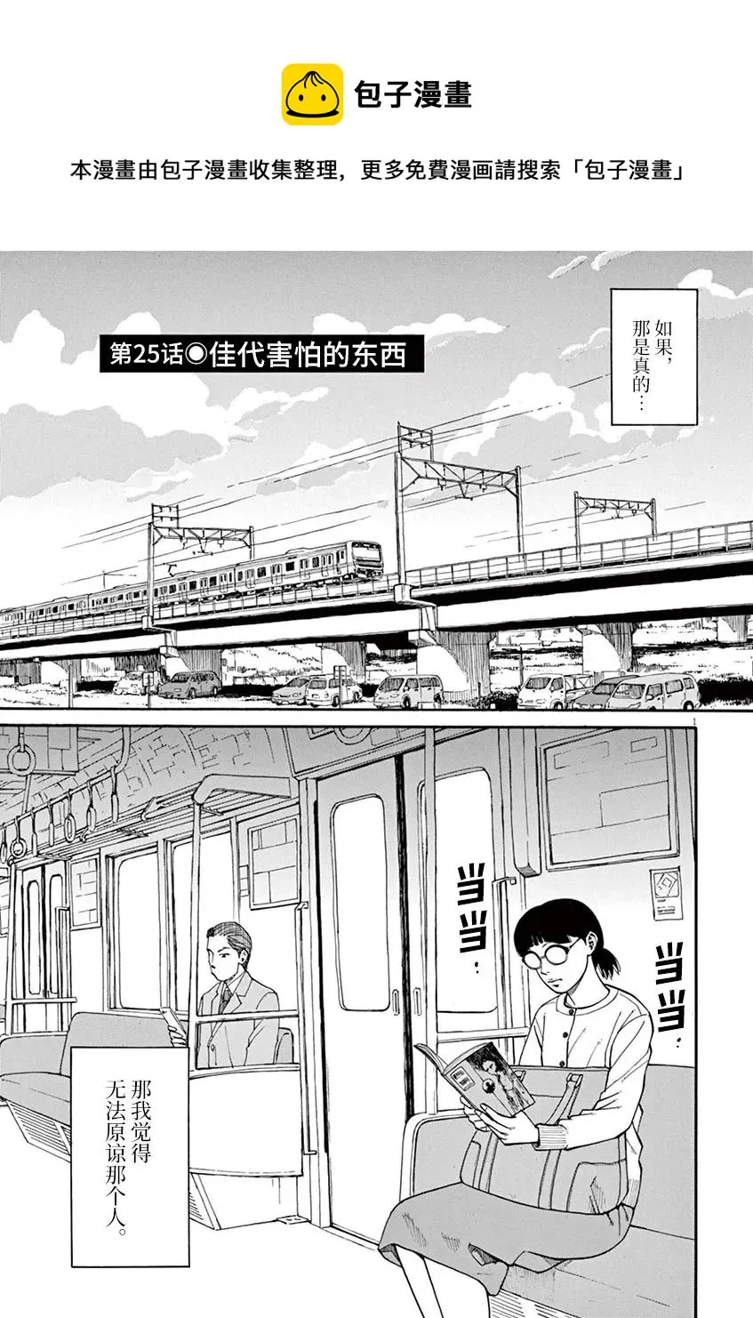 第25话 佳代害怕的东西 第1页