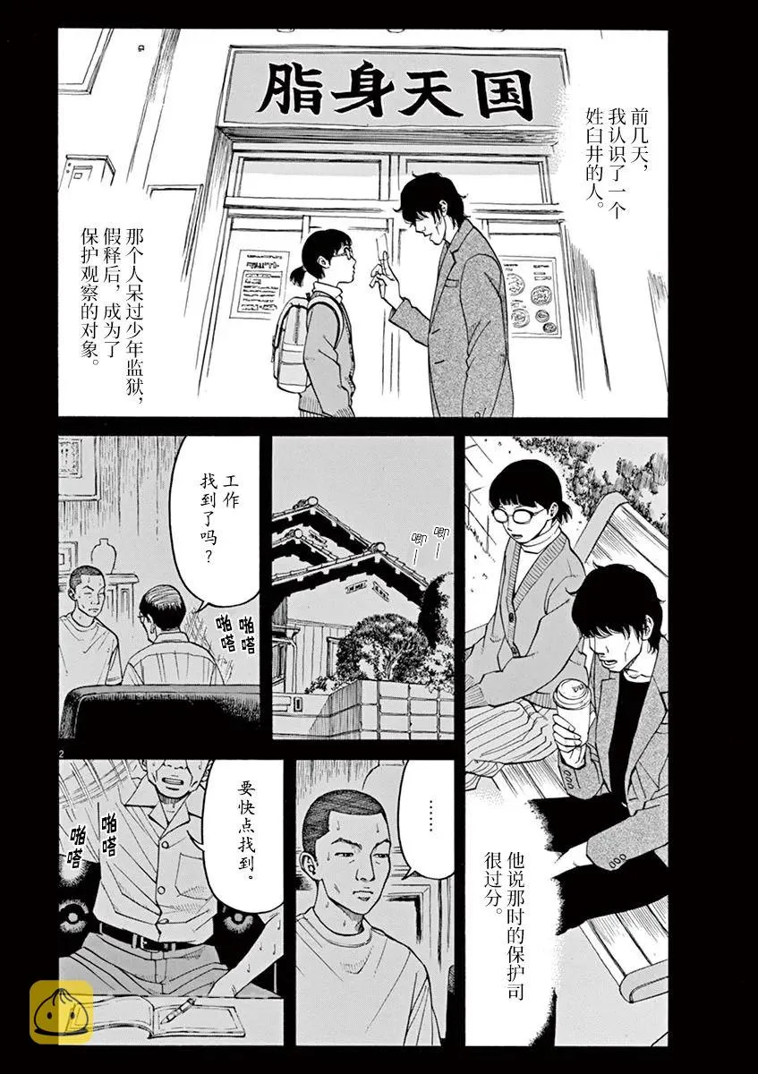 第25话 佳代害怕的东西 第2页