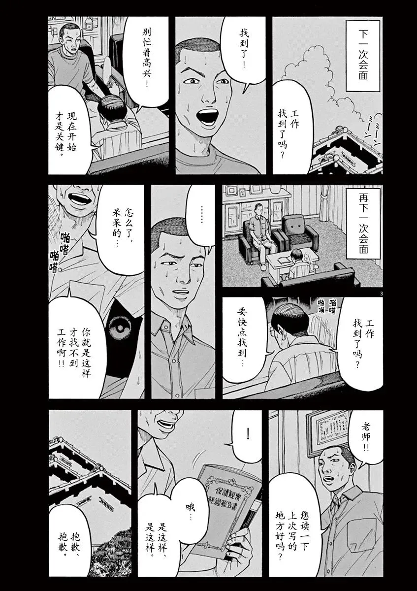 第25话 佳代害怕的东西 第3页