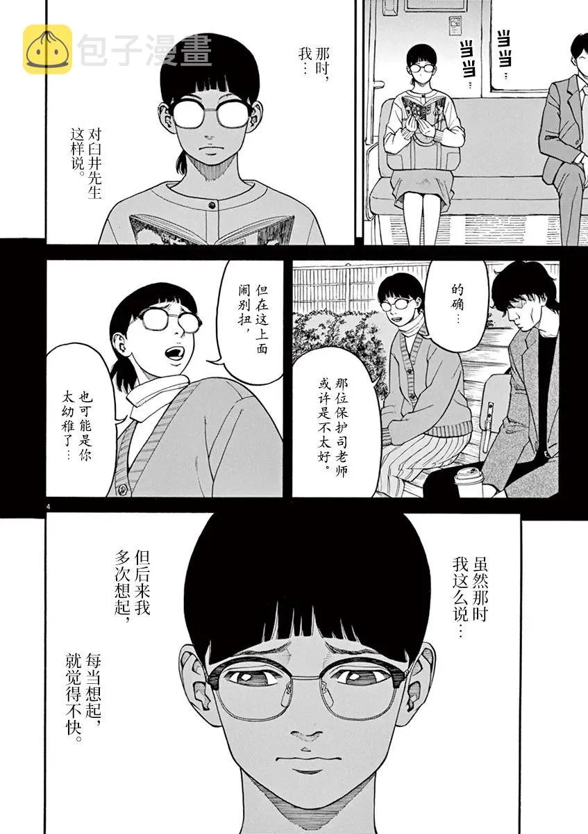 第25话 佳代害怕的东西 第4页