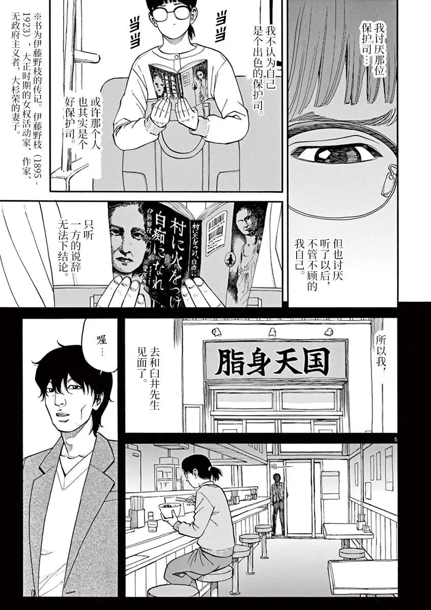 第25话 佳代害怕的东西 第5页