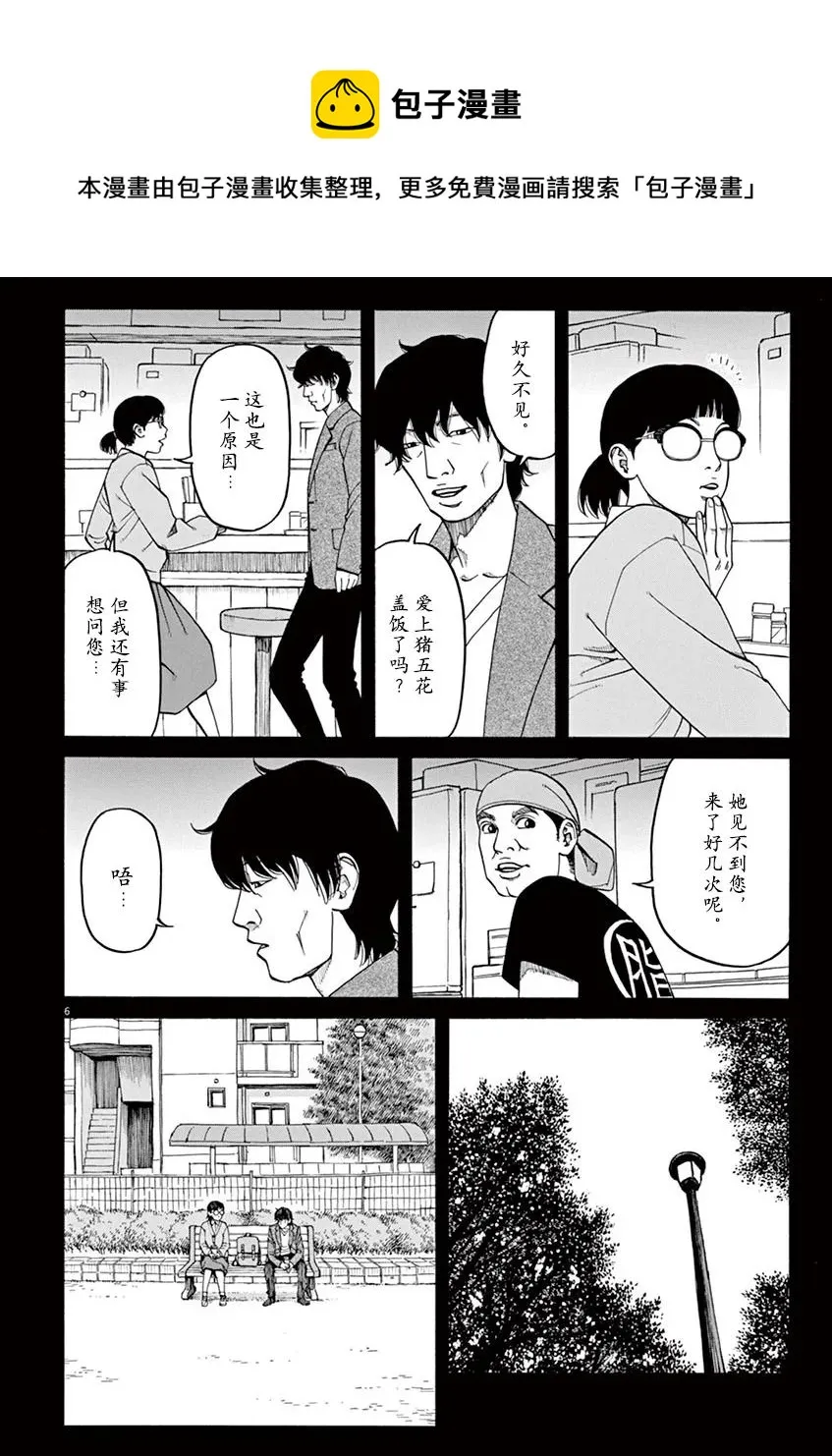 第25话 佳代害怕的东西 第6页