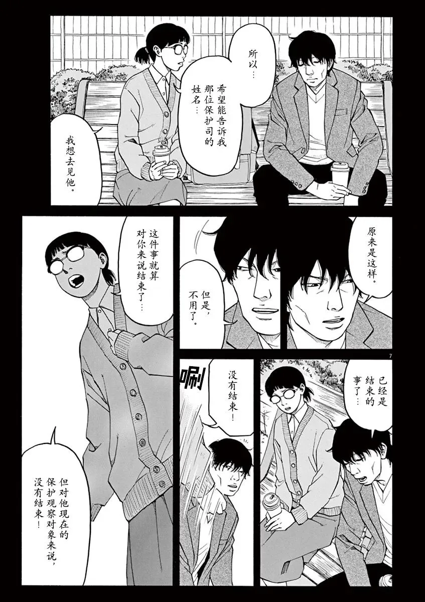 第25话 佳代害怕的东西 第7页
