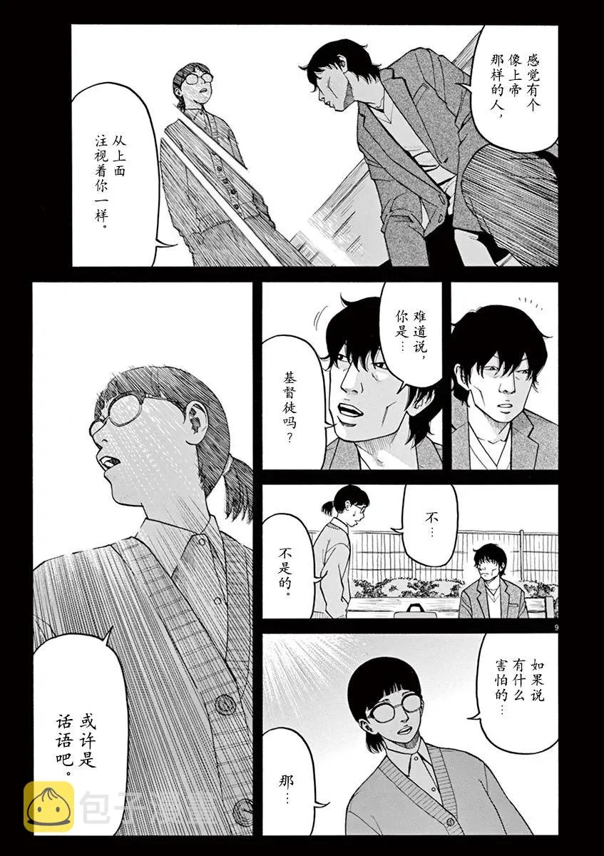 第25话 佳代害怕的东西 第9页